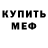 Меф VHQ StrongsPro