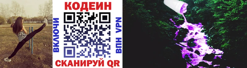Codein напиток Lean (лин)  наркошоп  Шарыпово 